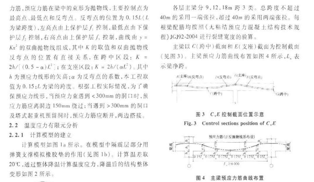 昆明新机场航站楼无黏结预应力结构设计与张拉