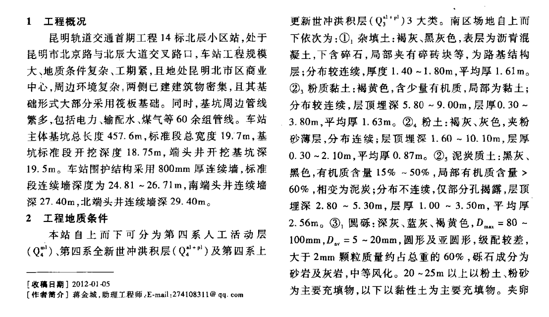 昆明圆砾地层深基坑强降水技术研究