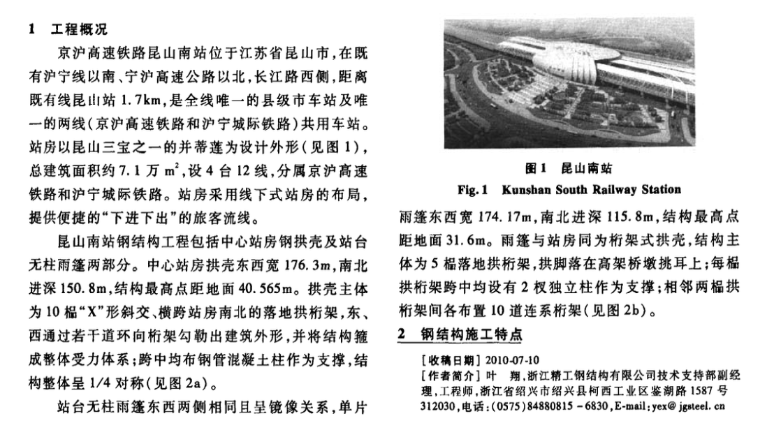 某地南站钢结构工程施工技术