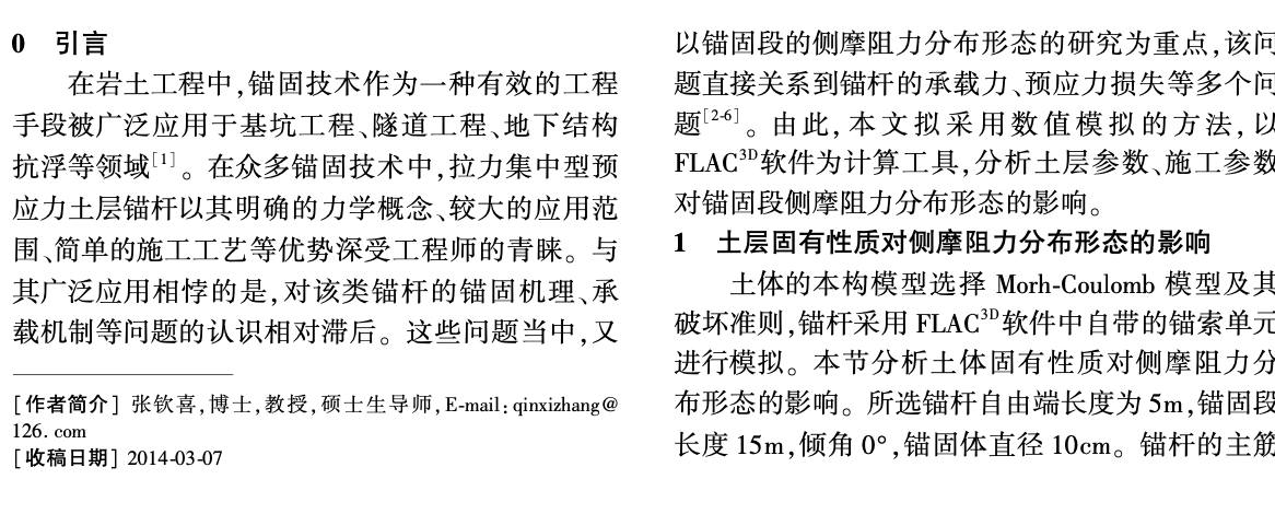 某地拉力集中型预应力土层锚杆侧摩阻力分布形态的影响因素研究