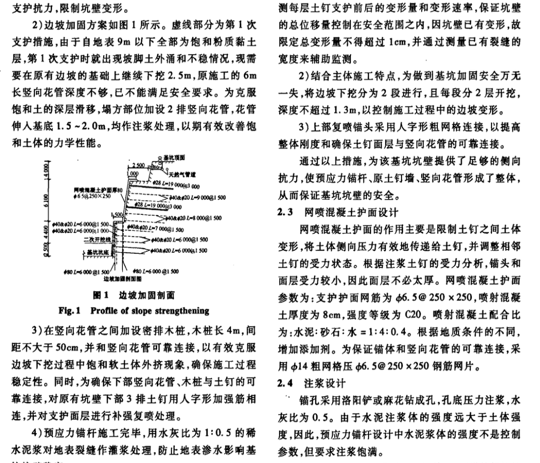 兰州某地基坑加固抢险方案设计