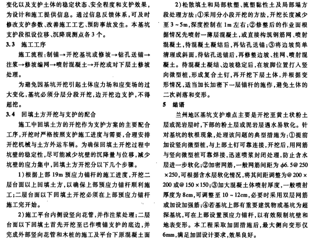 兰州某基坑加固抢险方案设计