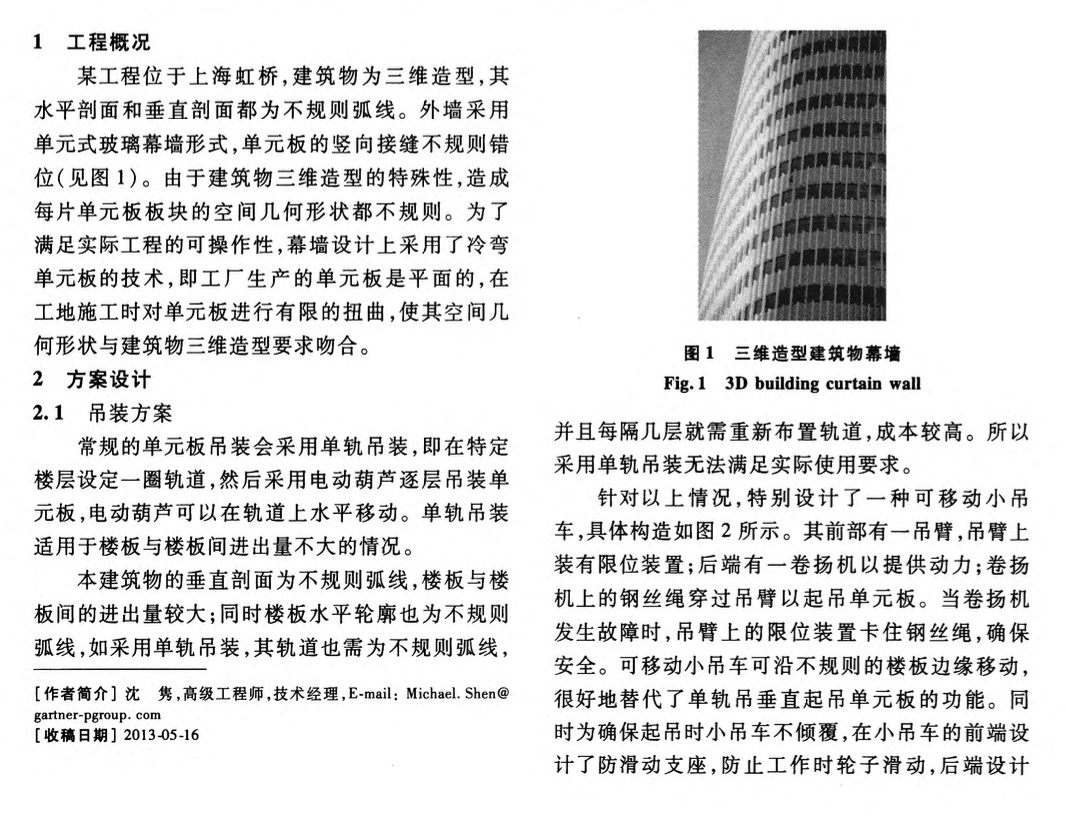 某地冷弯单元板在某三维建筑物玻璃幕墙施工中的应用