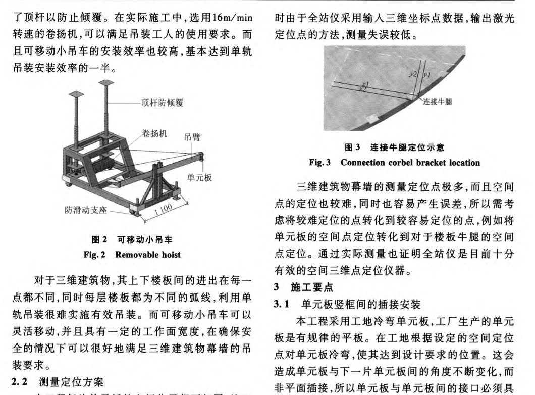 某地冷弯单元板在某三维建筑物玻璃幕墙施工中的应用