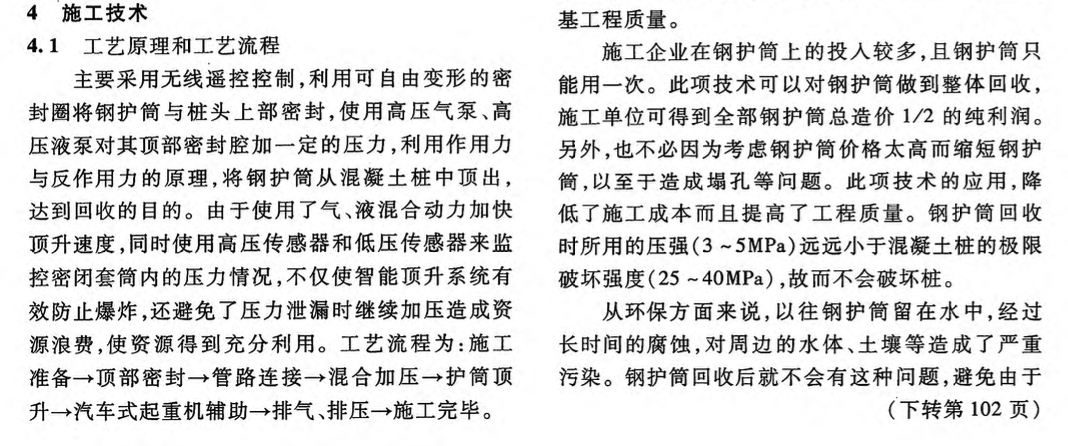 利用智能顶升系统无损回收钢护筒施工工艺