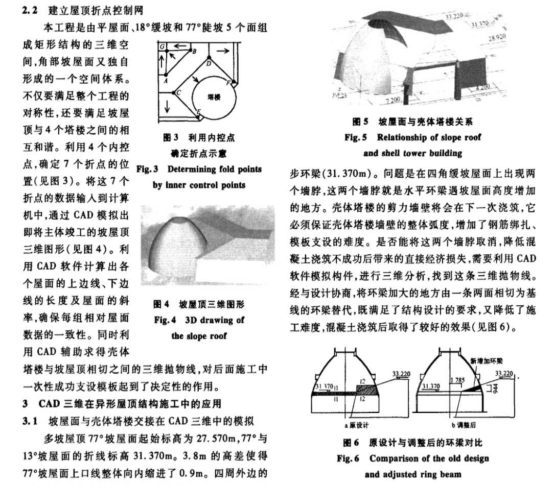 利用CAD三維技術(shù)輔助解決異形屋頂施工方案