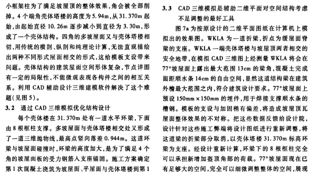 利用CAD三維技術(shù)輔助解決異形屋頂施工方案