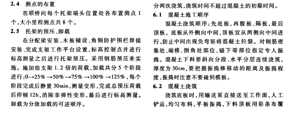 某連續(xù)剛構橋大體積簡易托架法施工技術