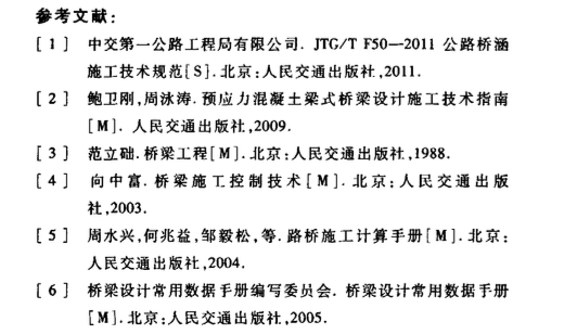 某連續(xù)剛構橋大體積簡易托架法施工技術