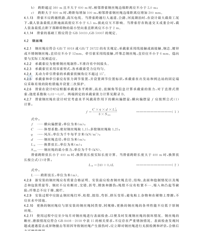 GB/T 31258-2024 滑索通用技術(shù)條件