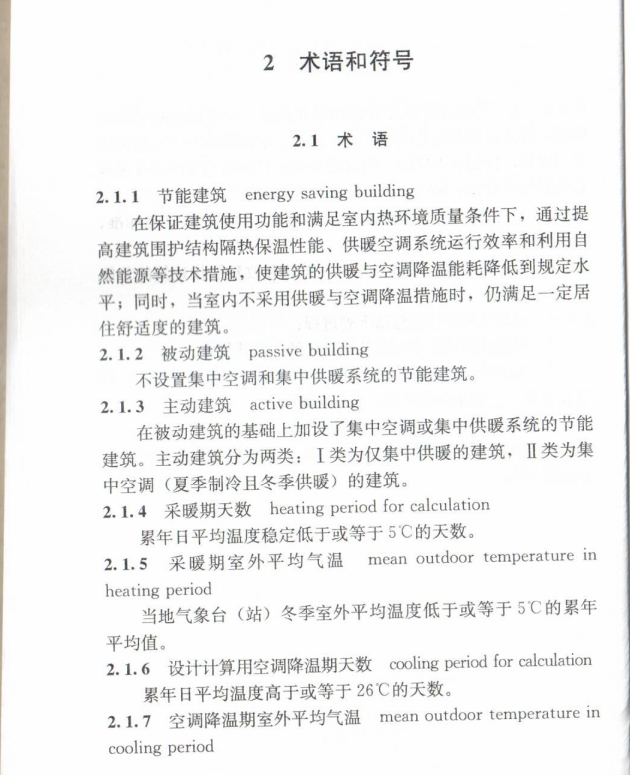 DGJ32/J71-2014江苏省居住建筑热环境和节能设计标准