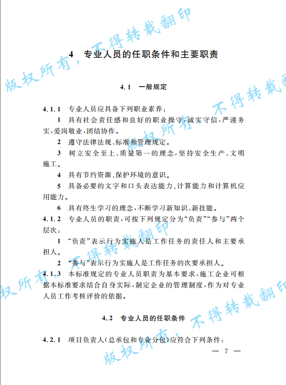 DG/TJ08-2225-2017建筑工程、公路與市政工程施工現(xiàn)場(chǎng)專業(yè)人員配備標(biāo)準(zhǔn)