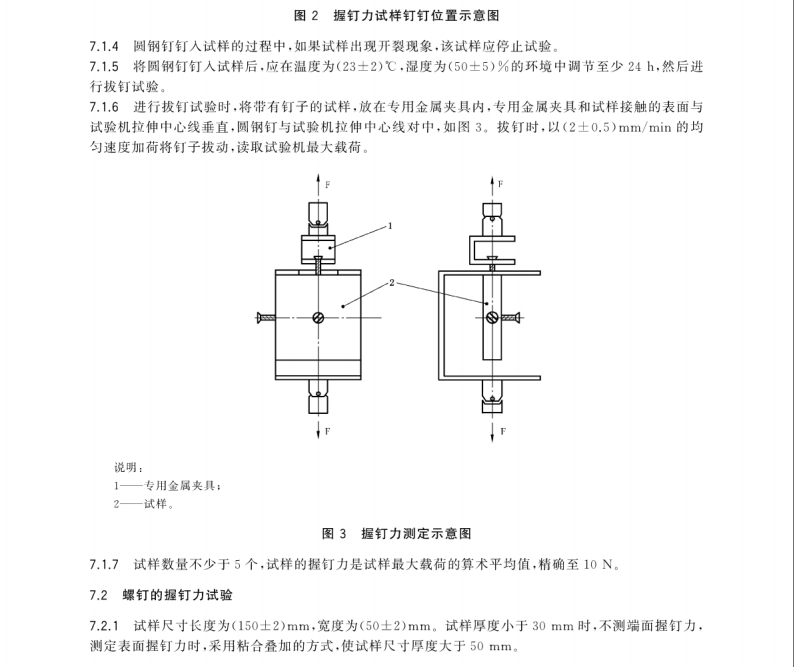 GB/T 35462-2017 建筑用木塑復合材料及制品機械緊固件的測試方法