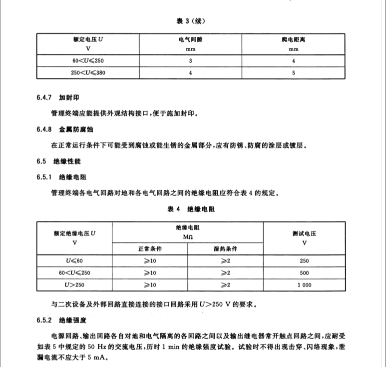 GB/T 34923.3-2017 路燈控制管理系統(tǒng) 第3部分：路燈控制管理終端技術(shù)規(guī)范