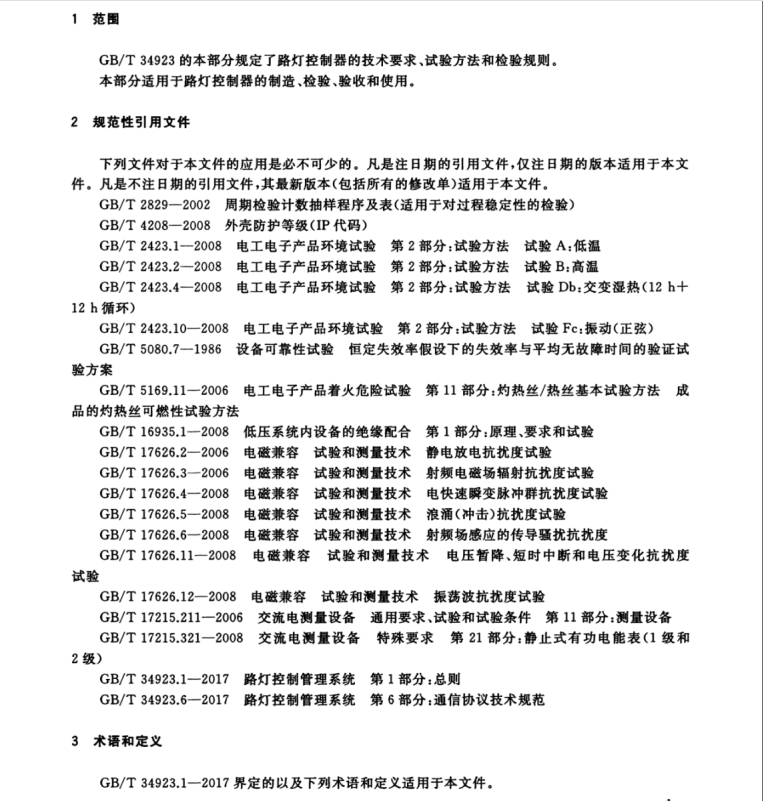 GB/T 34923.4-2017 路灯控制管理系统 第4部分：路灯控制器技术规范