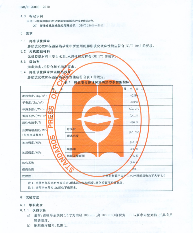 GB/T26000-2010 膨脹?；⒅楸馗魺嵘皾{