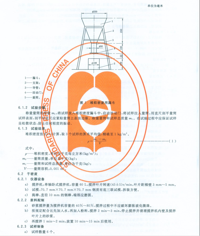 GB/T26000-2010 膨脹?；⒅楸馗魺嵘皾{