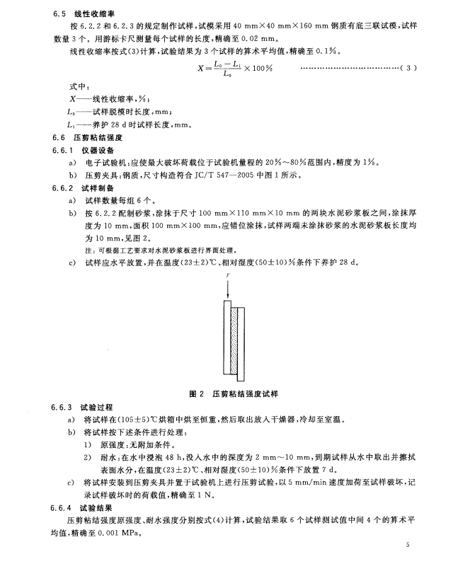 GB/T26000-2010 膨脹?；⒅楸馗魺嵘皾{