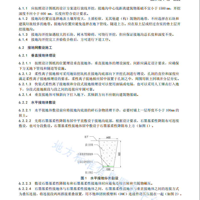 DB4110/T 43-2022屋面并網(wǎng)光伏發(fā)電系統(tǒng)石墨基柔性接地技術(shù)規(guī)范