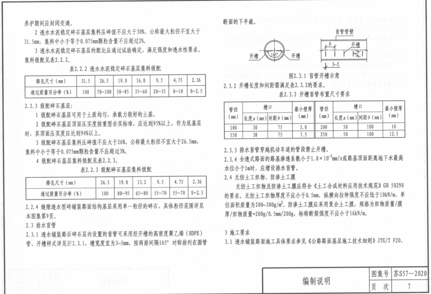 蘇S57-2020 海綿城市設(shè)施通用圖集