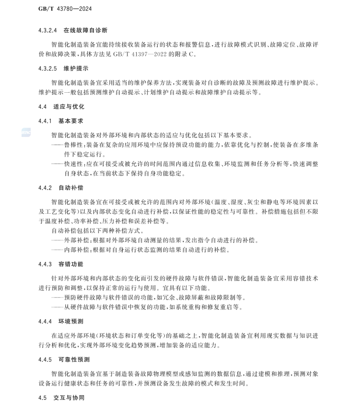 GB/T 43780-2024 制造裝備智能化通用技術(shù)要求