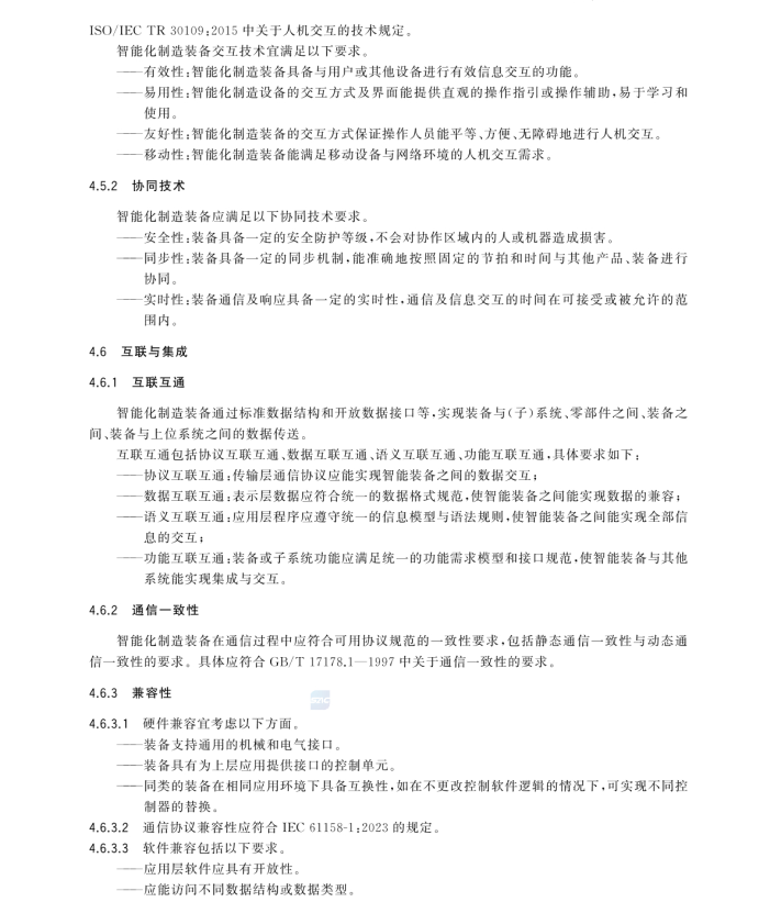 GB/T 43780-2024 制造裝備智能化通用技術(shù)要求