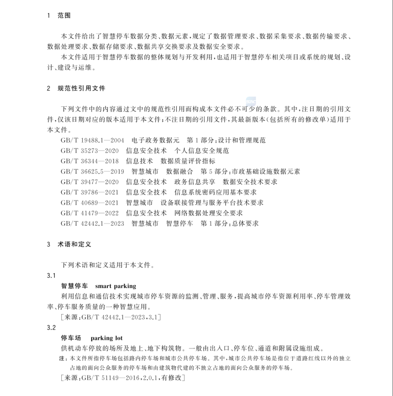 GB/T 42442.2-2024 智慧城市 智慧停車 第2部分：數(shù)據(jù)要求