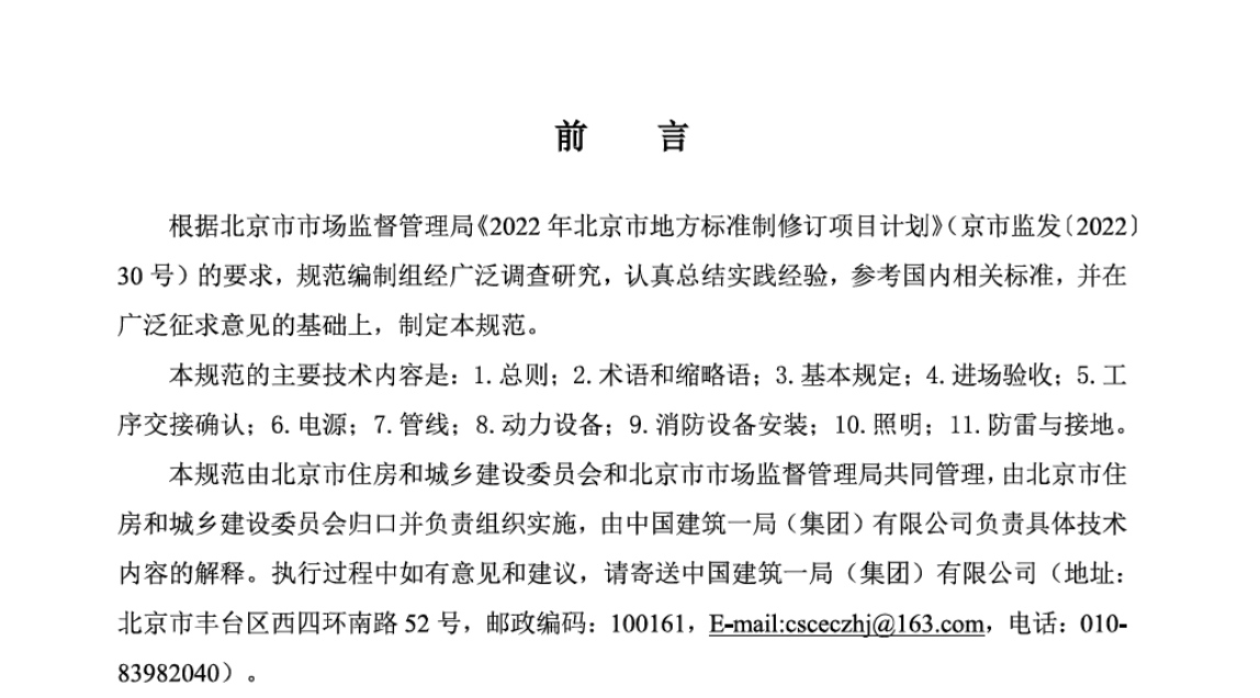 DB11T2204-2023房屋建筑和市政基礎設施電氣工程施工質量驗收標準