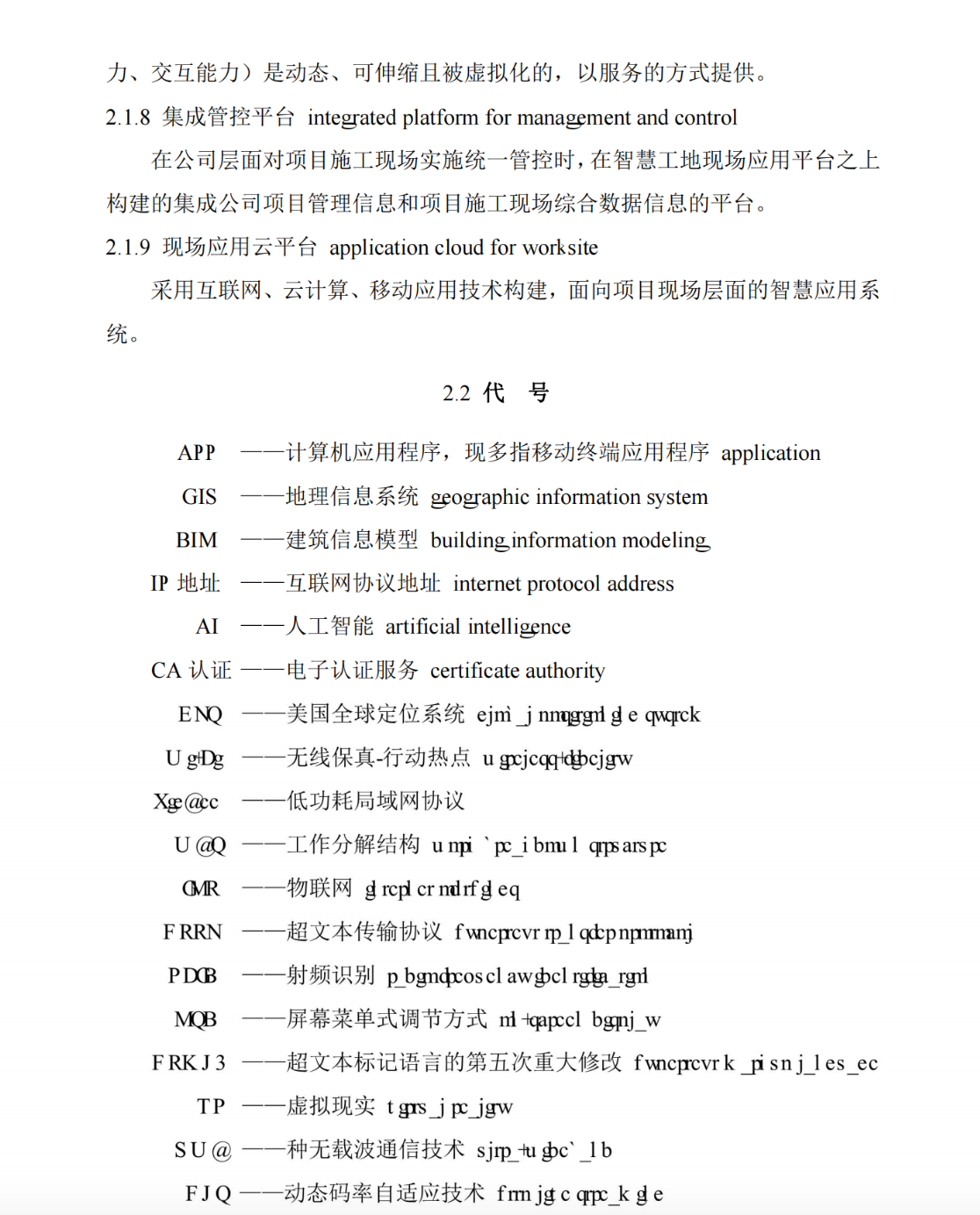 DB21T3908-2024智慧工地建設(shè)技術(shù)規(guī)程