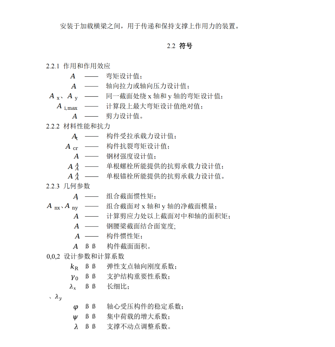 DB21T3910-2024裝配式基坑支護(hù)技術(shù)規(guī)程