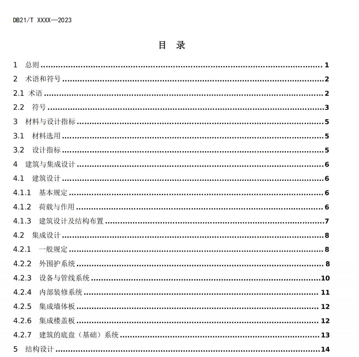 DB21T3911-2024輕鋼結(jié)構(gòu)裝配裝飾一體化建筑技術(shù)規(guī)程