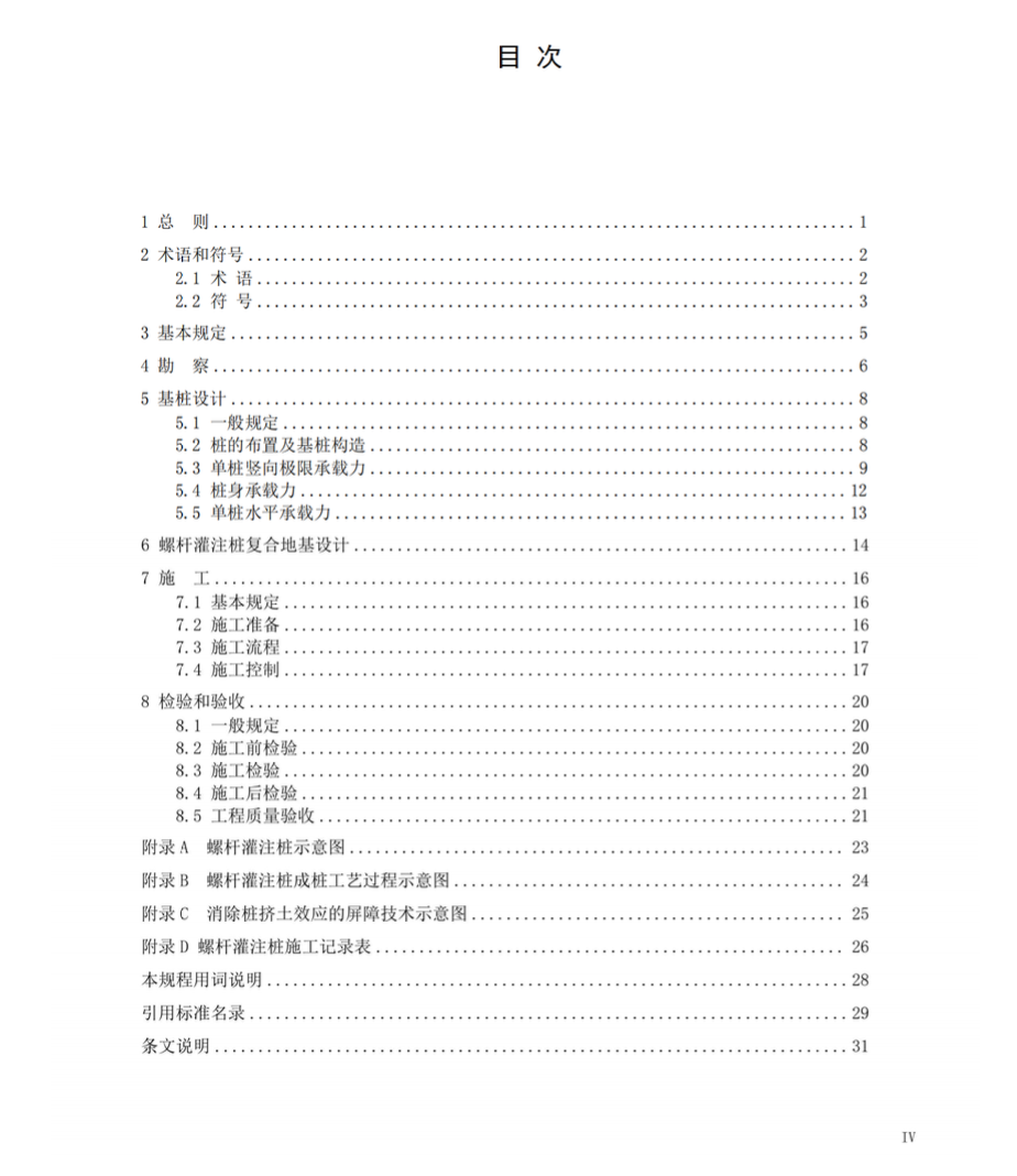 DB21T3912-2024螺桿灌注樁技術(shù)規(guī)程