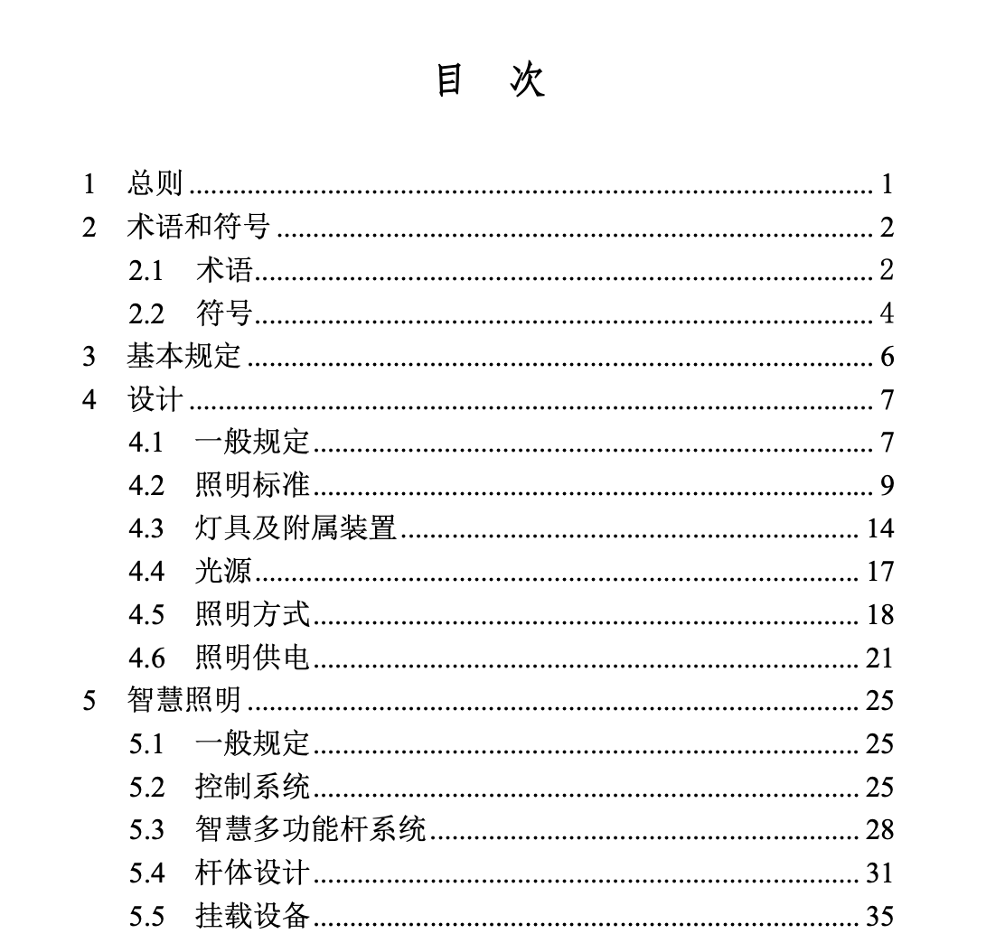 DB22T5152-2024城市中小跨徑無伸縮縫梁橋技術(shù)標(biāo)準(zhǔn)