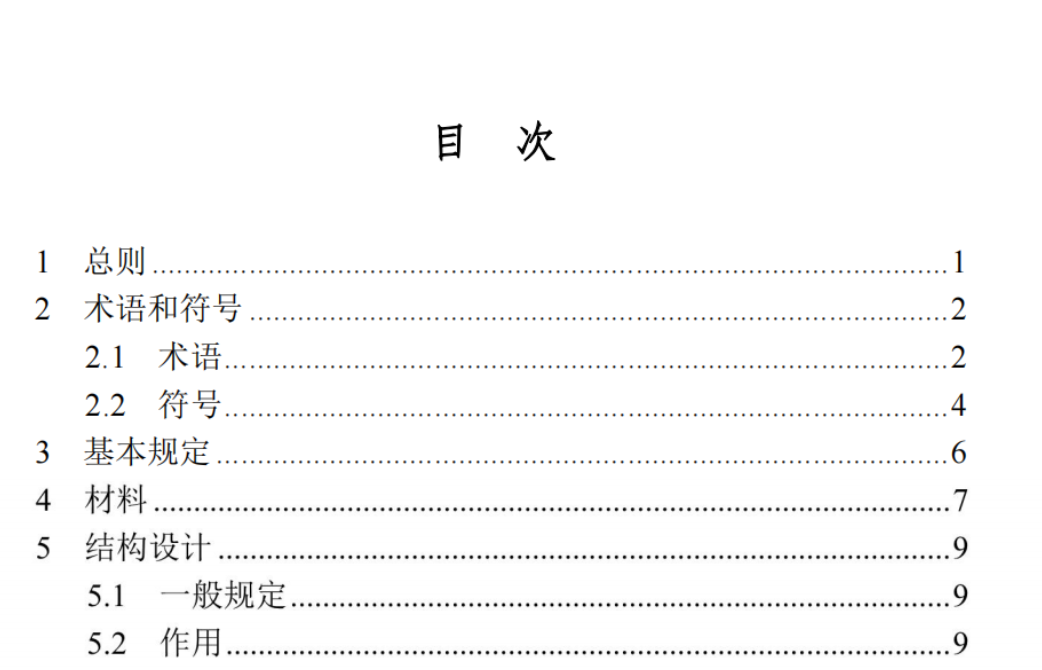 DB22T5153-2024城鎮(zhèn)人行天橋設(shè)計(jì)標(biāo)準(zhǔn)