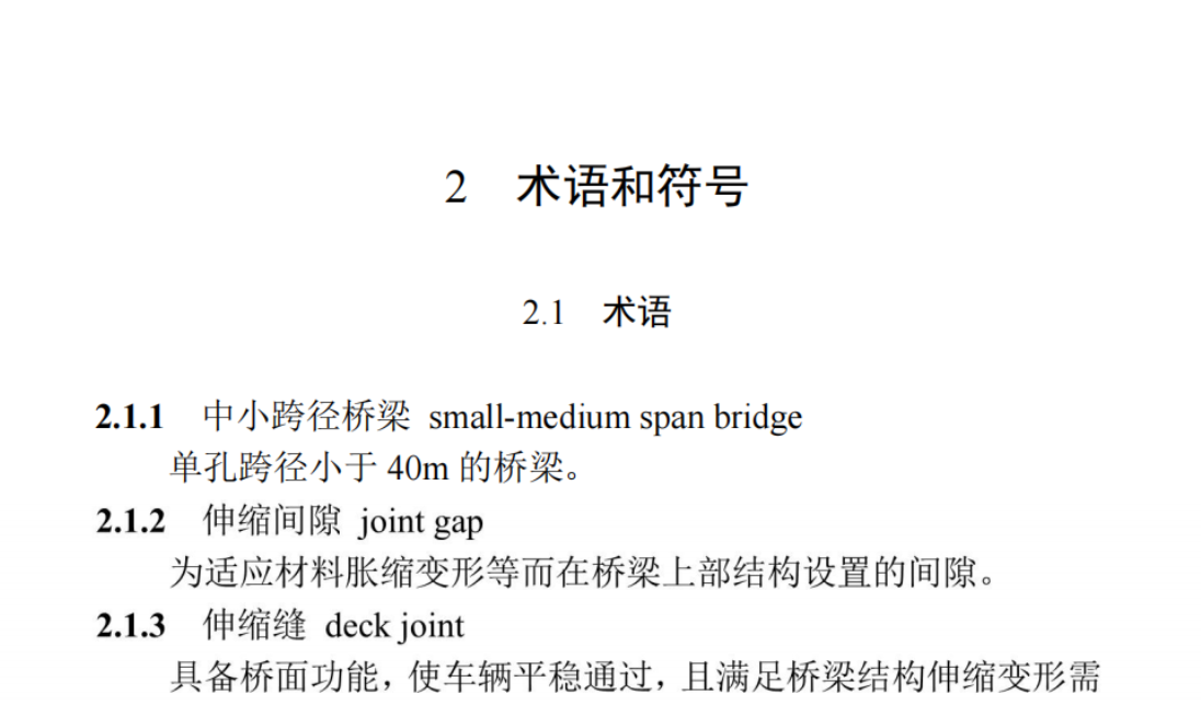 DB22T5153-2024城鎮(zhèn)人行天橋設(shè)計(jì)標(biāo)準(zhǔn)