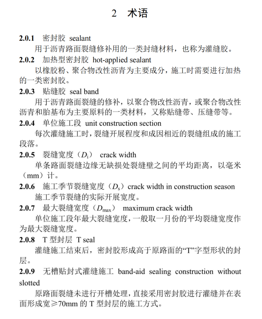 DB22T5154-2024城鎮(zhèn)道路瀝青路面裂縫養(yǎng)護技術(shù)標(biāo)準(zhǔn)