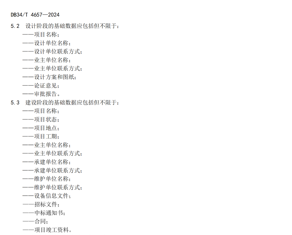 DB34T4657-2024城市道路智能交通設(shè)備運(yùn)維數(shù)字化服務(wù)規(guī)范