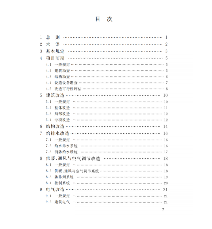 DB34T4711-2024既有建筑改造設(shè)計指南