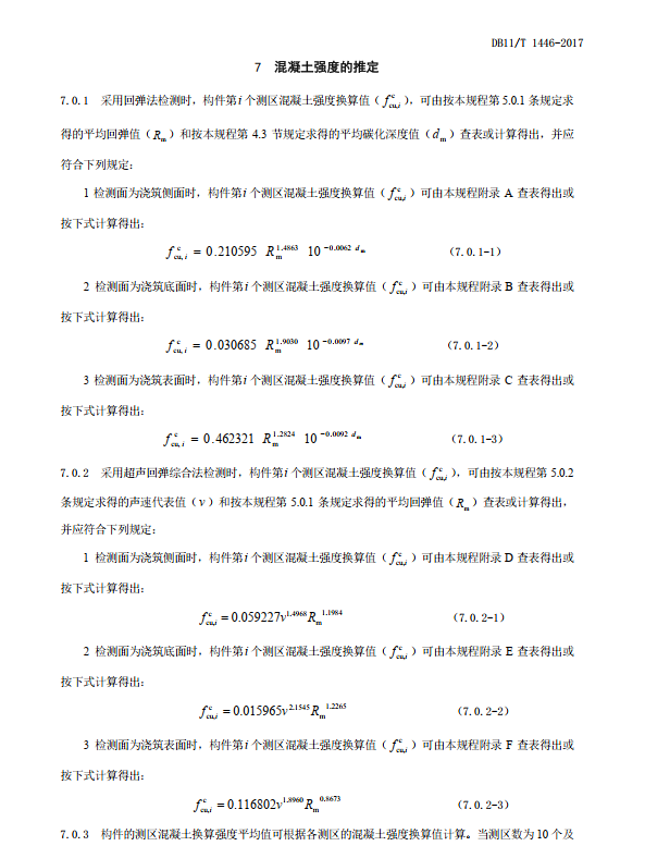 DB11T1446-2017_回彈法,、超聲回彈綜合法檢測泵送混凝土抗壓強度技術(shù)規(guī)程