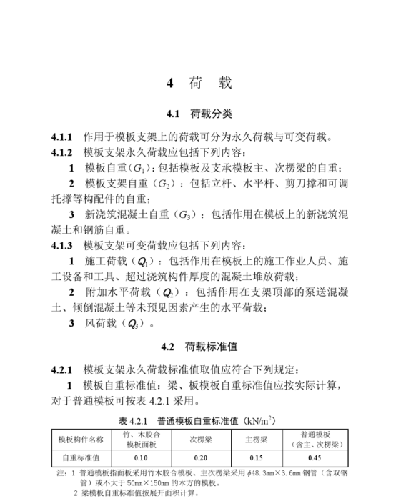 DB37-5008-2014 建筑施工直插盤銷式模板支架安全技術(shù)規(guī)范