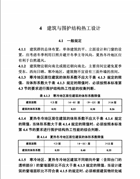 DBJ61-65-2011 陜西省居住建筑節(jié)能設(shè)計標(biāo)準(zhǔn)