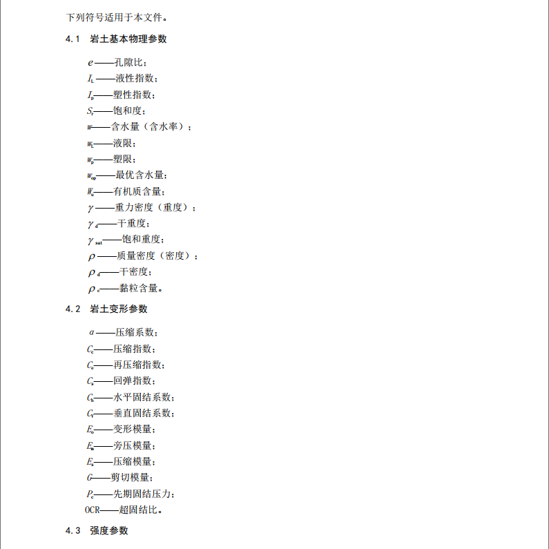 DB42/T-169-2022-巖土工程勘察規(guī)程