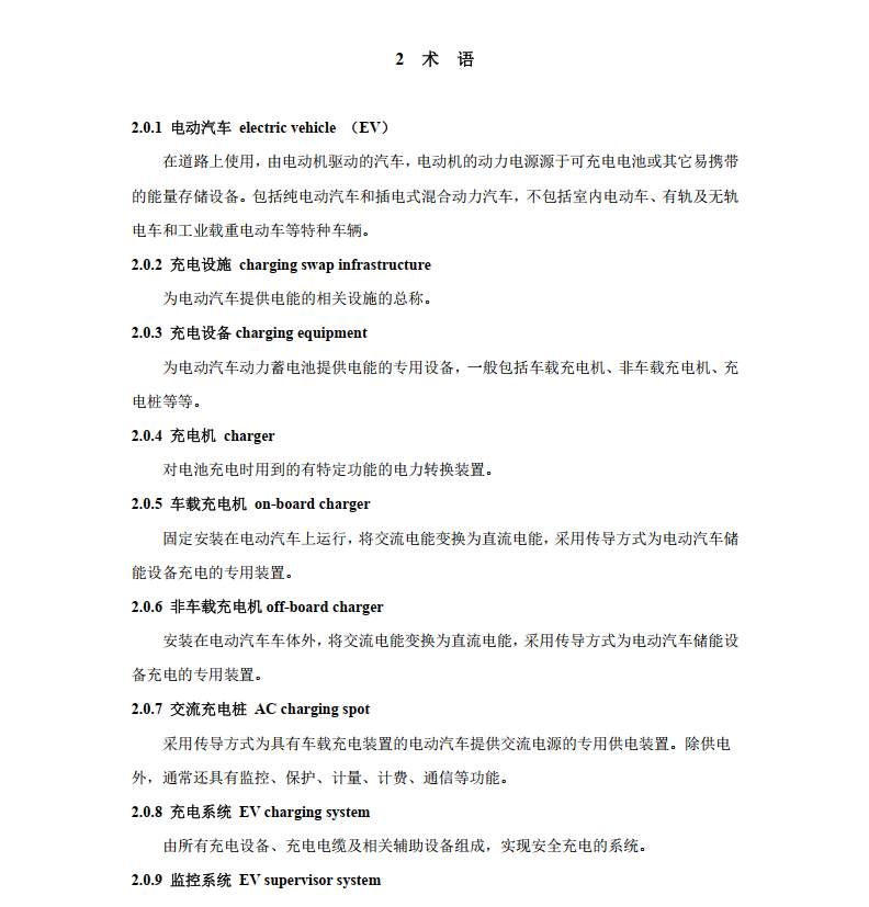 DB331121-2016民用建筑電動(dòng)汽車充電設(shè)施配置與設(shè)計(jì)規(guī)范