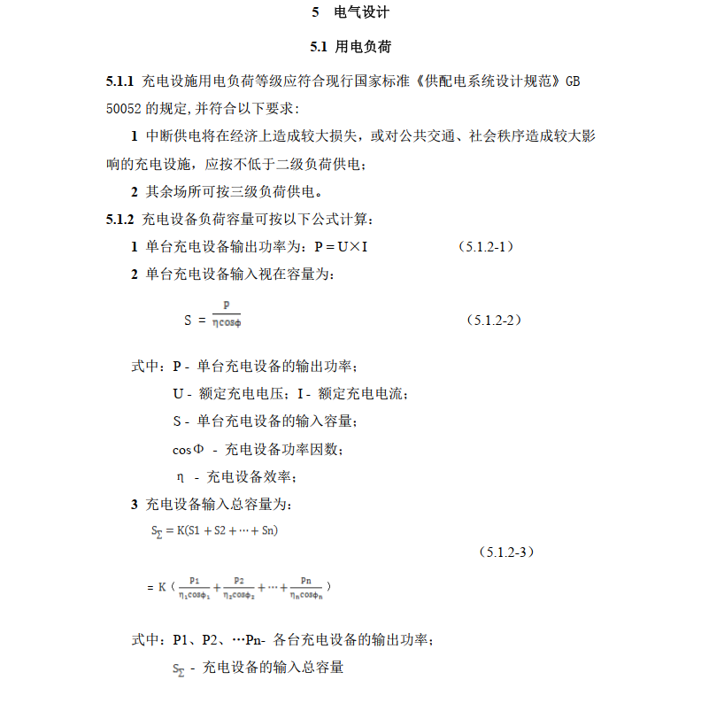 DB331121-2016民用建筑電動(dòng)汽車充電設(shè)施配置與設(shè)計(jì)規(guī)范