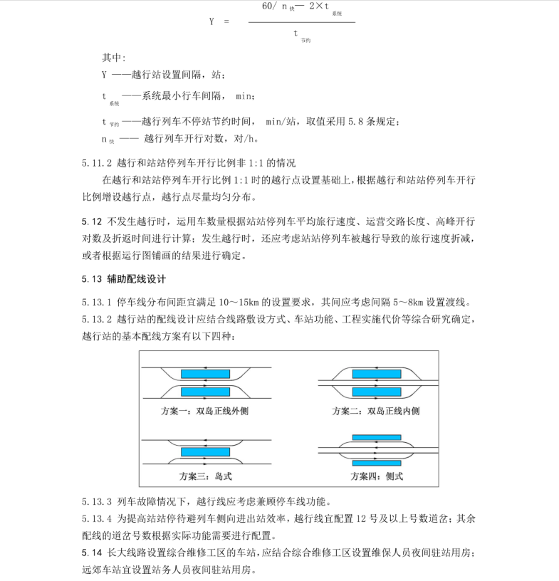 DB510100T 235-2017 成都市域快速軌道交通工程設(shè)計(jì)規(guī)范