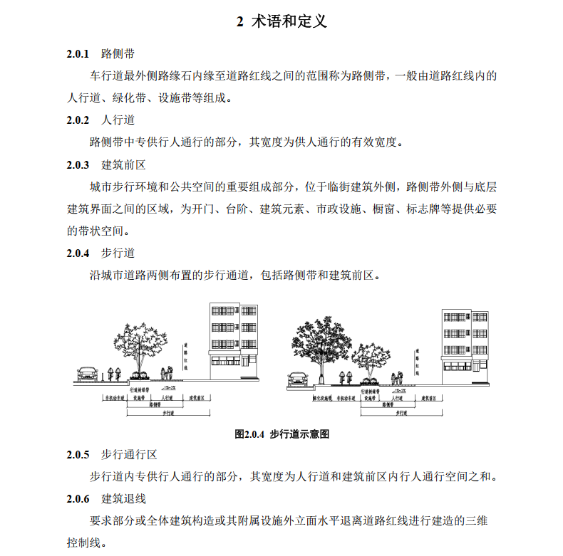 DBCG001-2018長沙市城市道路人行道及附屬設(shè)施管理與品質(zhì)提升導(dǎo)則