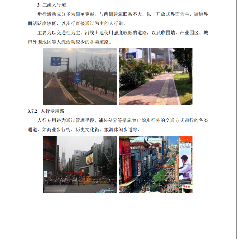 DBCG001-2018長沙市城市道路人行道及附屬設(shè)施管理與品質(zhì)提升導(dǎo)則