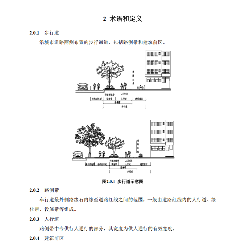 DBCJ030-2017長沙市城市道路人行道及附屬設(shè)施帶設(shè)置技術(shù)導(dǎo)則