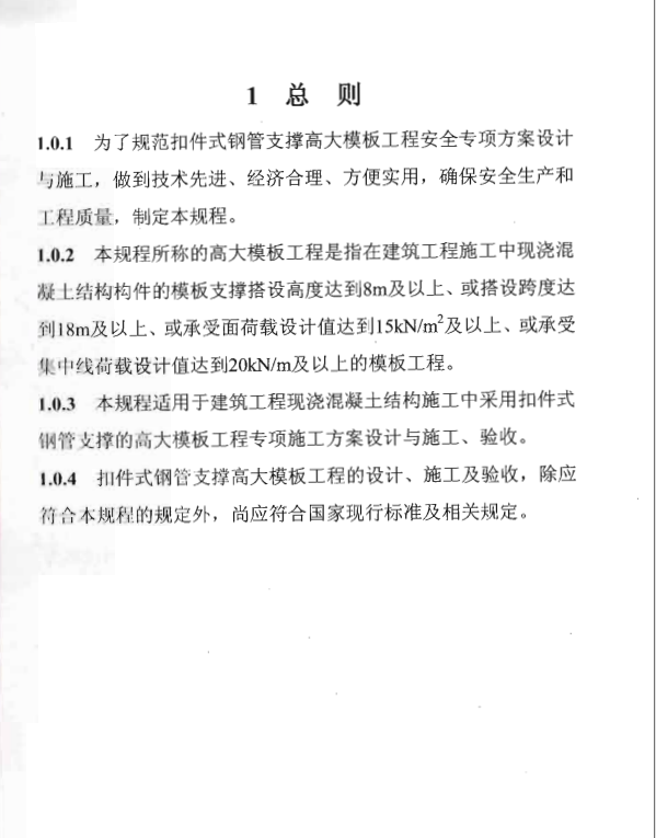 DBJT13-181-2013扣件式鋼管支撐高大模板工程安全技術(shù)規(guī)程