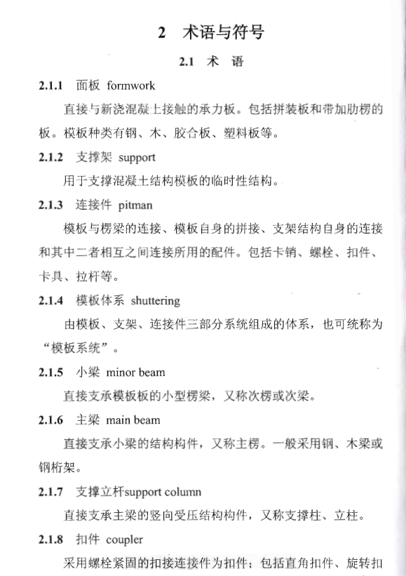 DBJT13-181-2013扣件式鋼管支撐高大模板工程安全技術(shù)規(guī)程